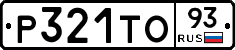 Р321ТО93 - 