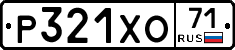 Р321ХО71 - 