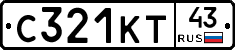 С321КТ43 - 