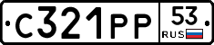 С321РР53 - 