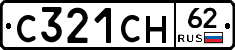 С321СН62 - 