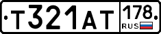 Т321АТ178 - 