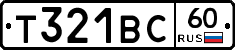 Т321ВС60 - 