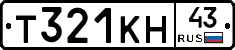 Т321КН43 - 