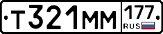 Т321ММ177 - 