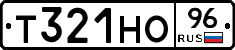 Т321НО96 - 