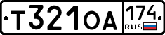 Т321ОА174 - 