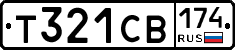 Т321СВ174 - 