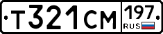 Т321СМ197 - 
