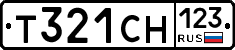 Т321СН123 - 