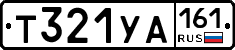 Т321УА161 - 