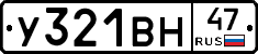 У321ВН47 - 