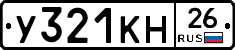 У321КН26 - 