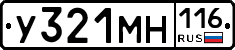 У321МН116 - 