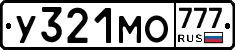 У321МО777 - 