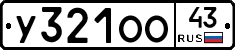 У321ОО43 - 