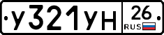 У321УН26 - 