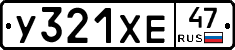 У321ХЕ47 - 