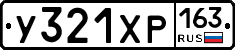 У321ХР163 - 