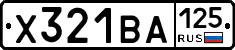 Х321ВА125 - 
