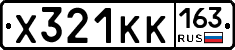 Х321КК163 - 