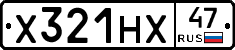 Х321НХ47 - 
