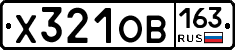 Х321ОВ163 - 