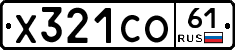 Х321СО61 - 