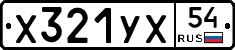 Х321УХ54 - 