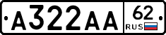 А322АА62 - 
