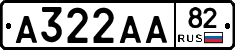 А322АА82 - 