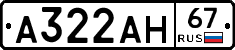А322АН67 - 