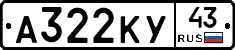 А322КУ43 - 
