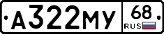 А322МУ68 - 