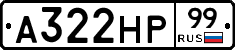 А322НР99 - 