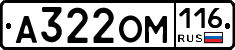 А322ОМ116 - 