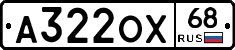 А322ОХ68 - 