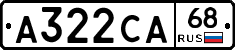 А322СА68 - 