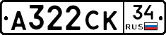 А322СК34 - 