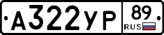 А322УР89 - 