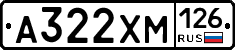 А322ХМ126 - 