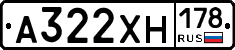 А322ХН178 - 