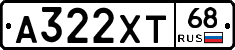 А322ХТ68 - 