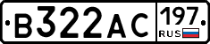 В322АС197 - 