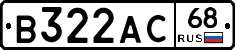 В322АС68 - 