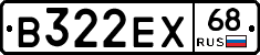 В322ЕХ68 - 