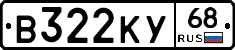 В322КУ68 - 
