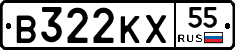 В322КХ55 - 