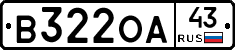В322ОА43 - 