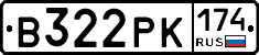 В322РК174 - 
